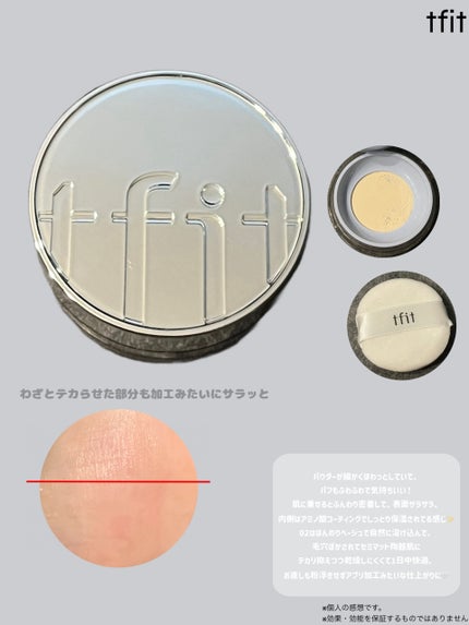 トランスルーセントセットエッセンシャルパウダー/TFIT/ルースパウダーを使ったクチコミ(1枚目)