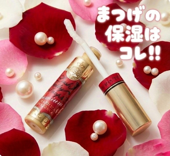 ラッシュジェリードロップ EX プレミアム/MAJOLICA MAJORCA/まつげ美容液を使ったクチコミ（1枚目）