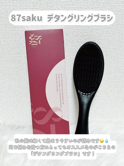 87saku ハナサク デタングリングブラシ/87saku/ヘアブラシを使ったクチコミ(2枚目)