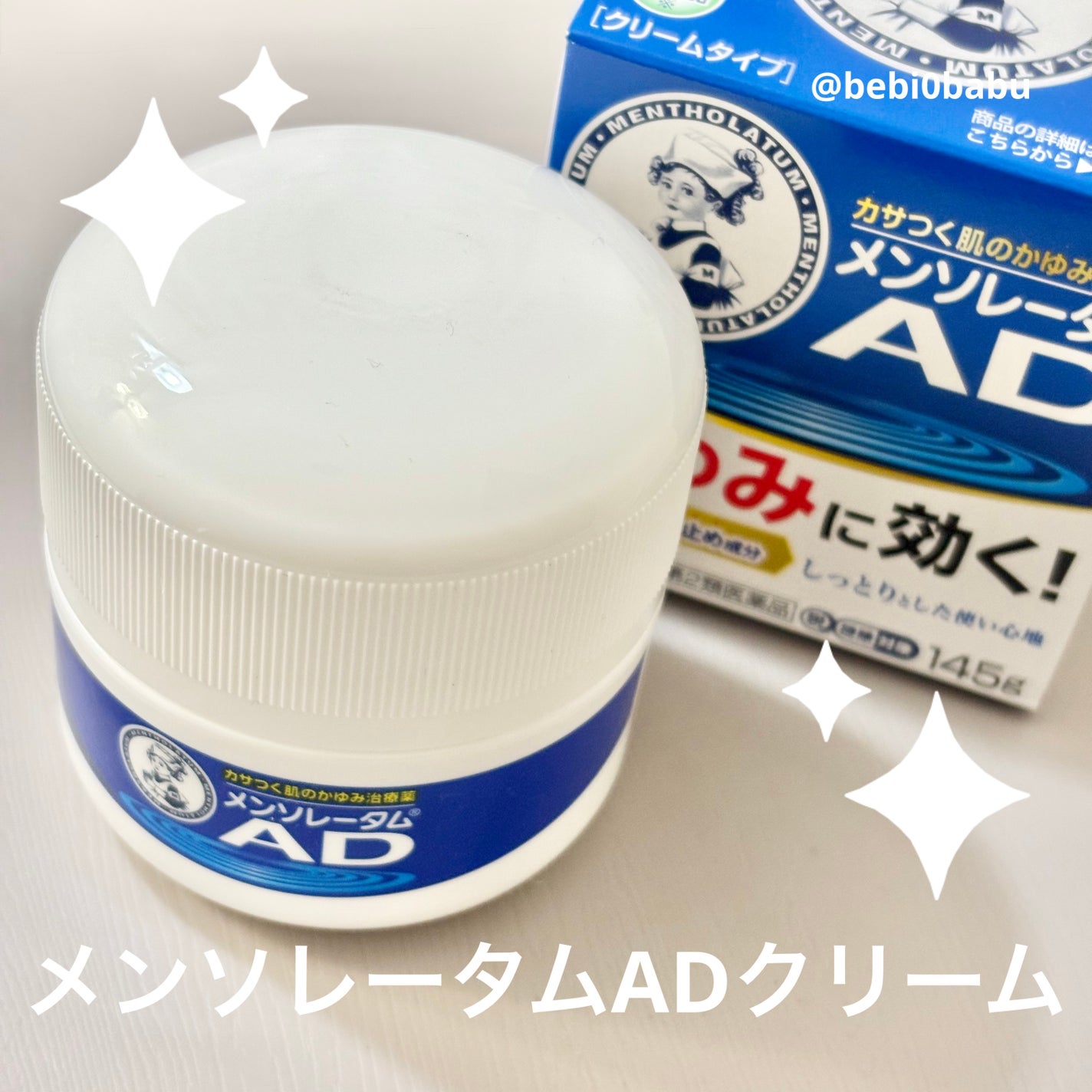 メンソレータムADクリームm(医薬品)/メンソレータムAD/その他を使ったクチコミ(1枚目)