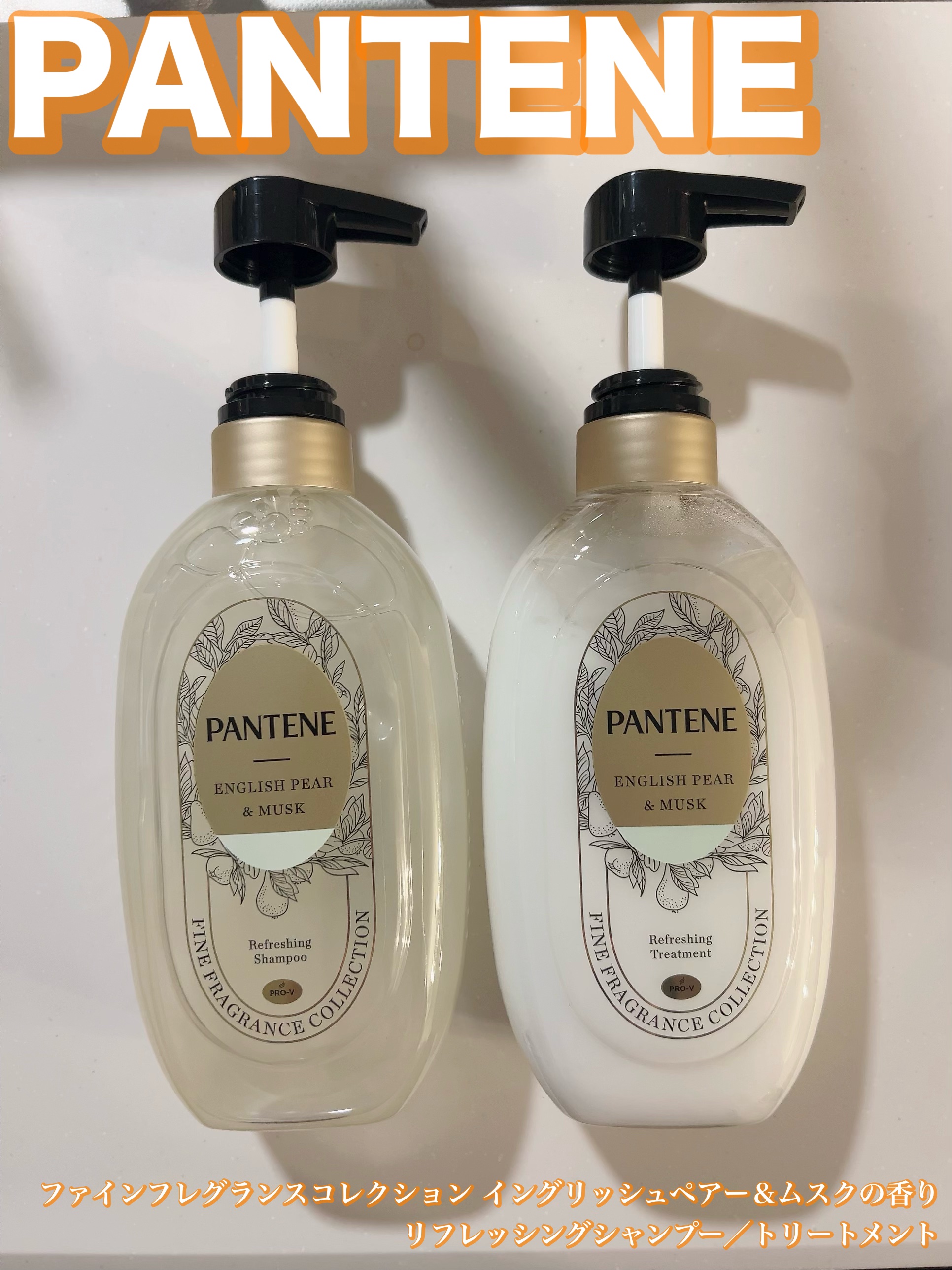 ファインフレグランスコレクション イングリッシュペアー＆ムスクの香り リフレッシングシャンプー/トリートメント/パンテーン/市販シャンプーを使ったクチコミ（1枚目）
