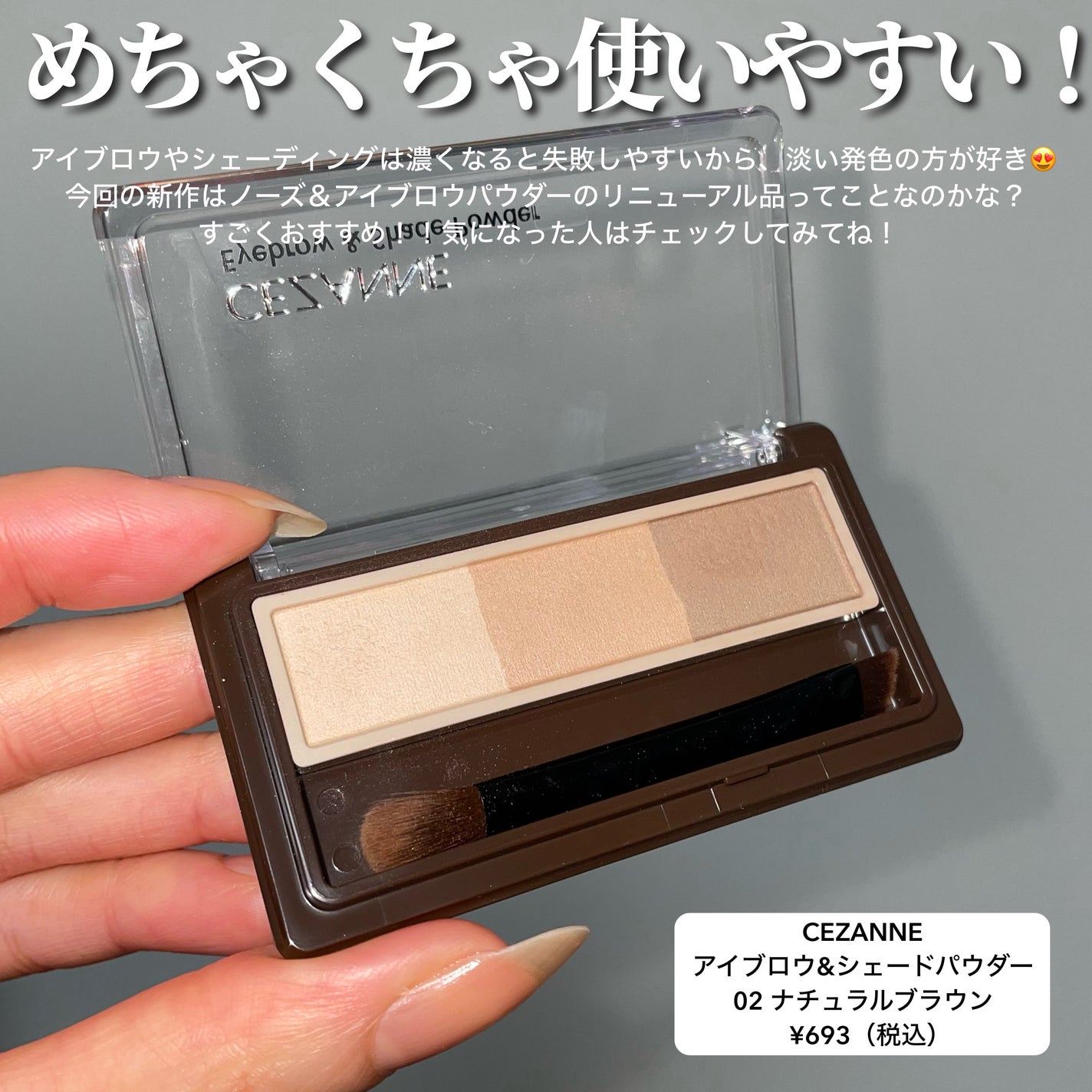 ノーズ&アイブロウパウダー/CEZANNE/パウダーアイブロウを使ったクチコミ(7枚目)