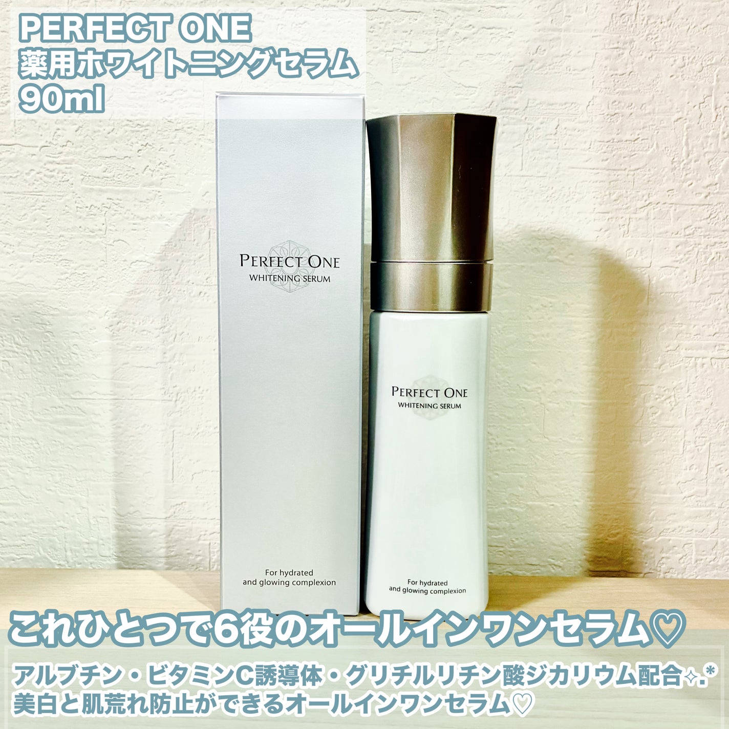 パーフェクトワン 薬用ホワイトニングセラム/パーフェクトワン/美容液を使ったクチコミ(2枚目)