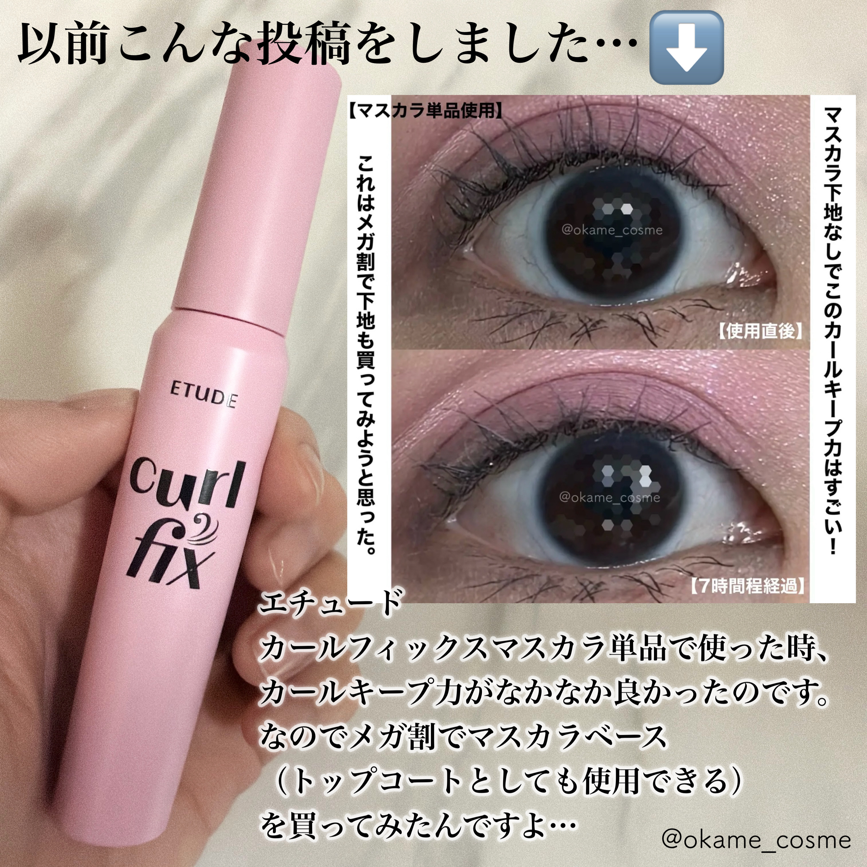 マスカラフィクサー パーフェクトラッシュ/ETUDE/マスカラ下地を使ったクチコミ（2枚目）