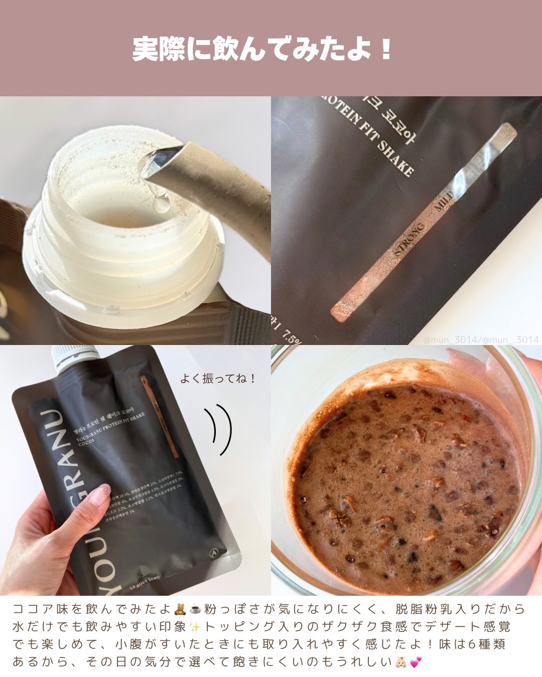 ヨンラニュープロテインフィットシェイク [大容量]ココア味 630g/YOUNGRANU/その他プロテインを使ったクチコミ（3枚目）