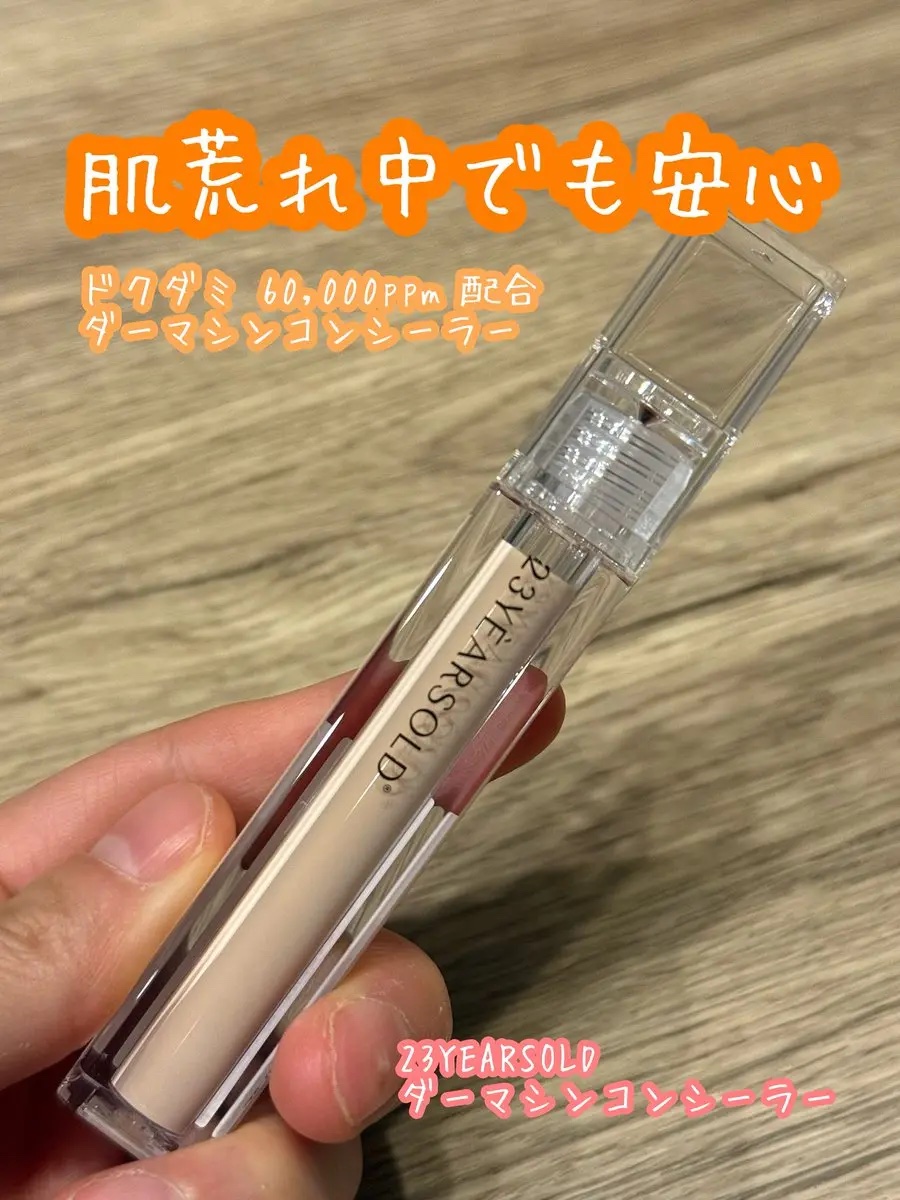 ダーマシンコンシーラー 1号 グロウベージュ/23years old/リキッドコンシーラーを使ったクチコミ（1枚目）