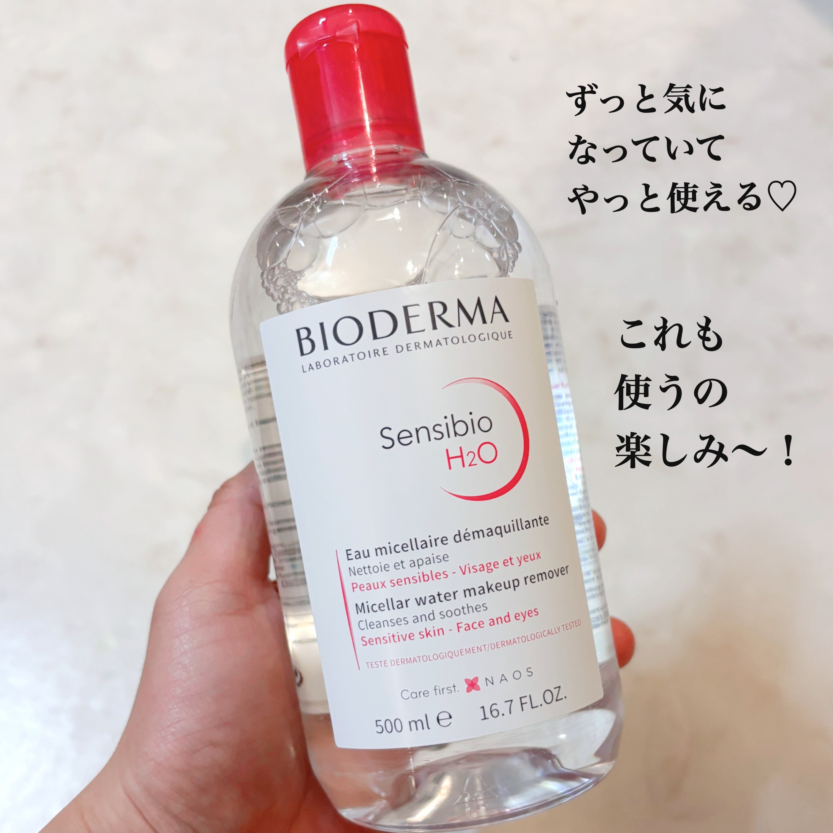 サンシビオ エイチツーオー D/ビオデルマ/クレンジングウォーターを使ったクチコミ（3枚目）