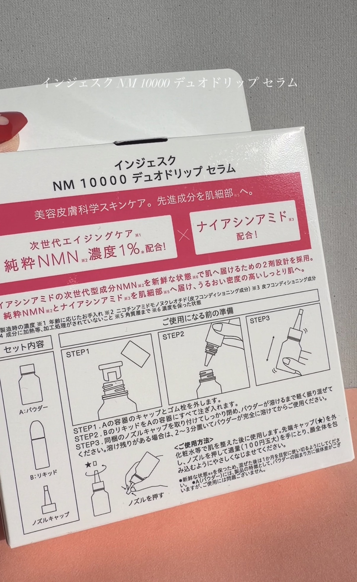 インジェスク NM １００００ デュオ ドリップ セラム/INJESK/美容液を使ったクチコミ（2枚目）
