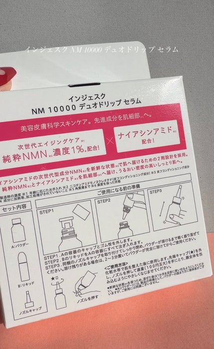 インジェスク NM 10000 デュオ ドリップ セラム/INJESK/美容液を使ったクチコミ(2枚目)
