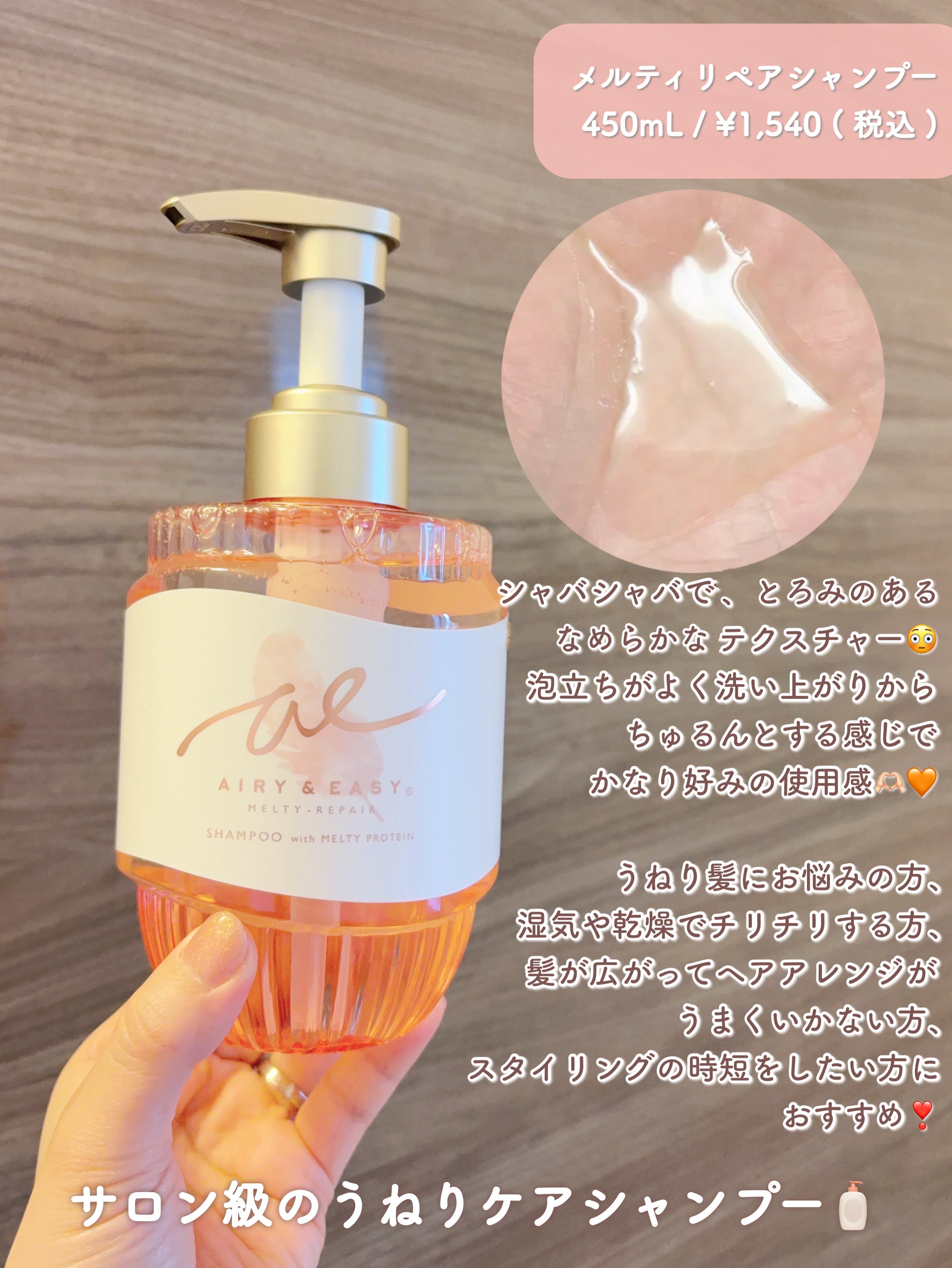 エアリー&イージー メルティリペア シャンプー/トリートメント/エアリー&イージー/市販シャンプーを使ったクチコミ（2枚目）