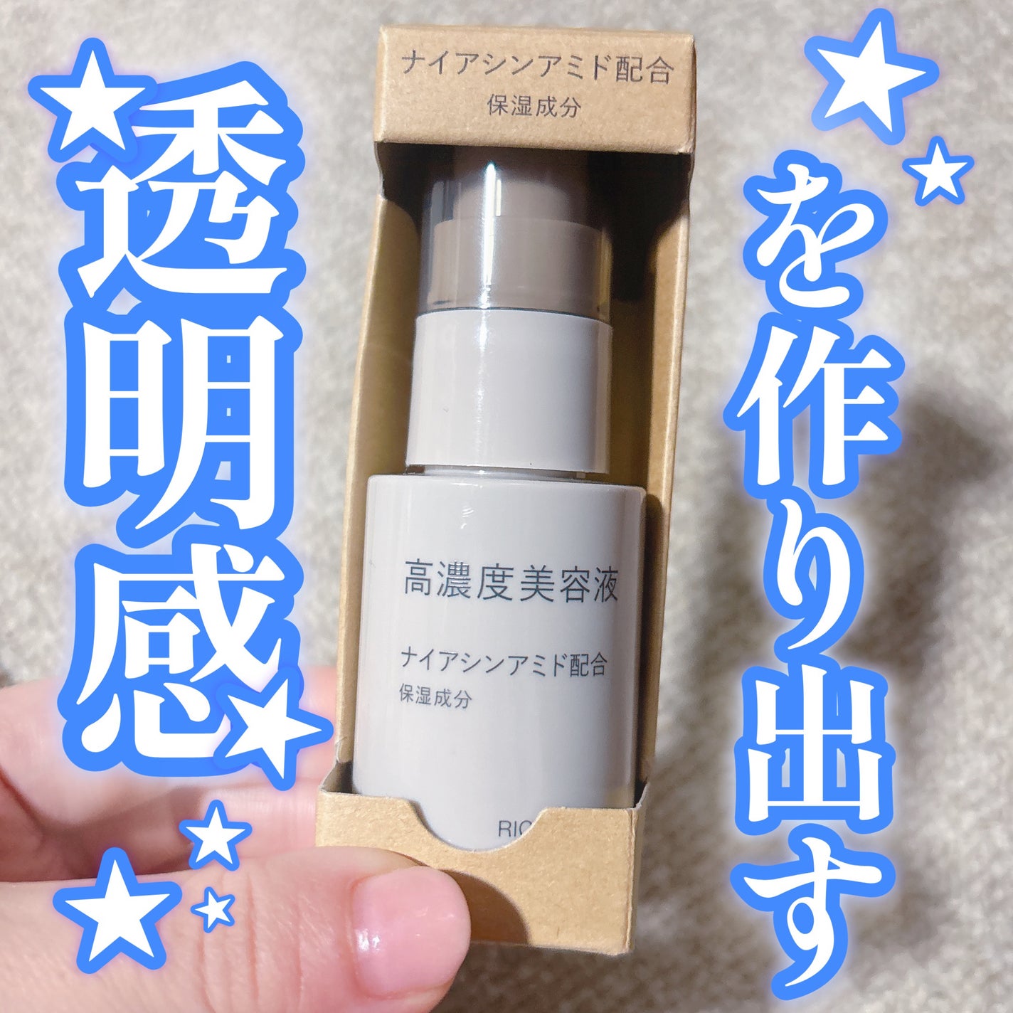 高濃度美容液 ナイアシンアミド配合/無印良品/美容液を使ったクチコミ(1枚目)