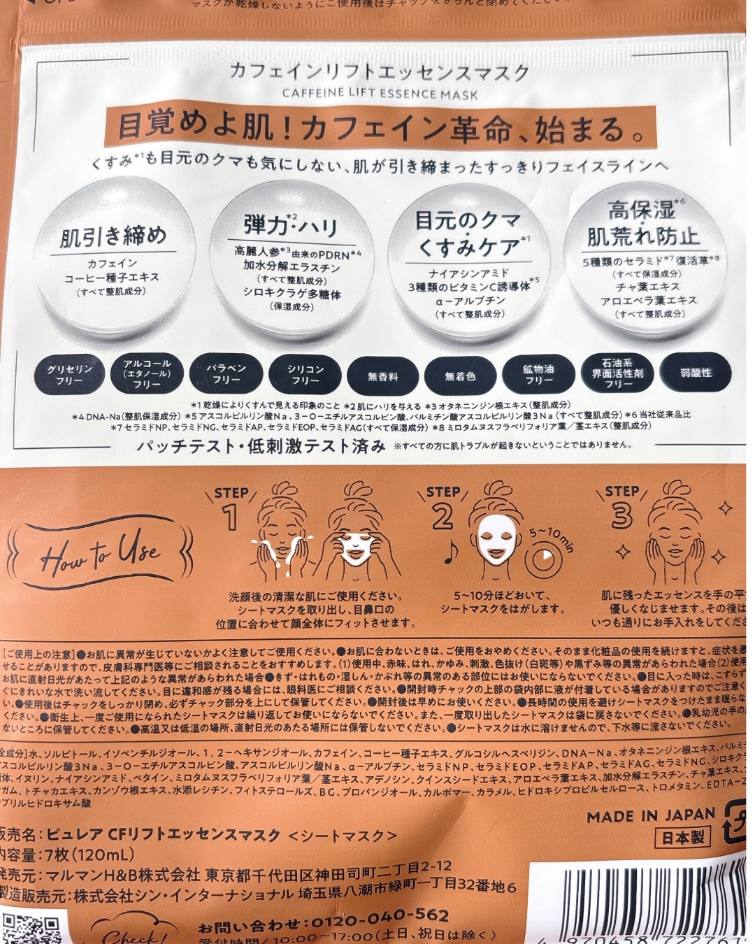 カフェインリフトエッセンスマスク/ピュレア/シートマスク・パックを使ったクチコミ（2枚目）