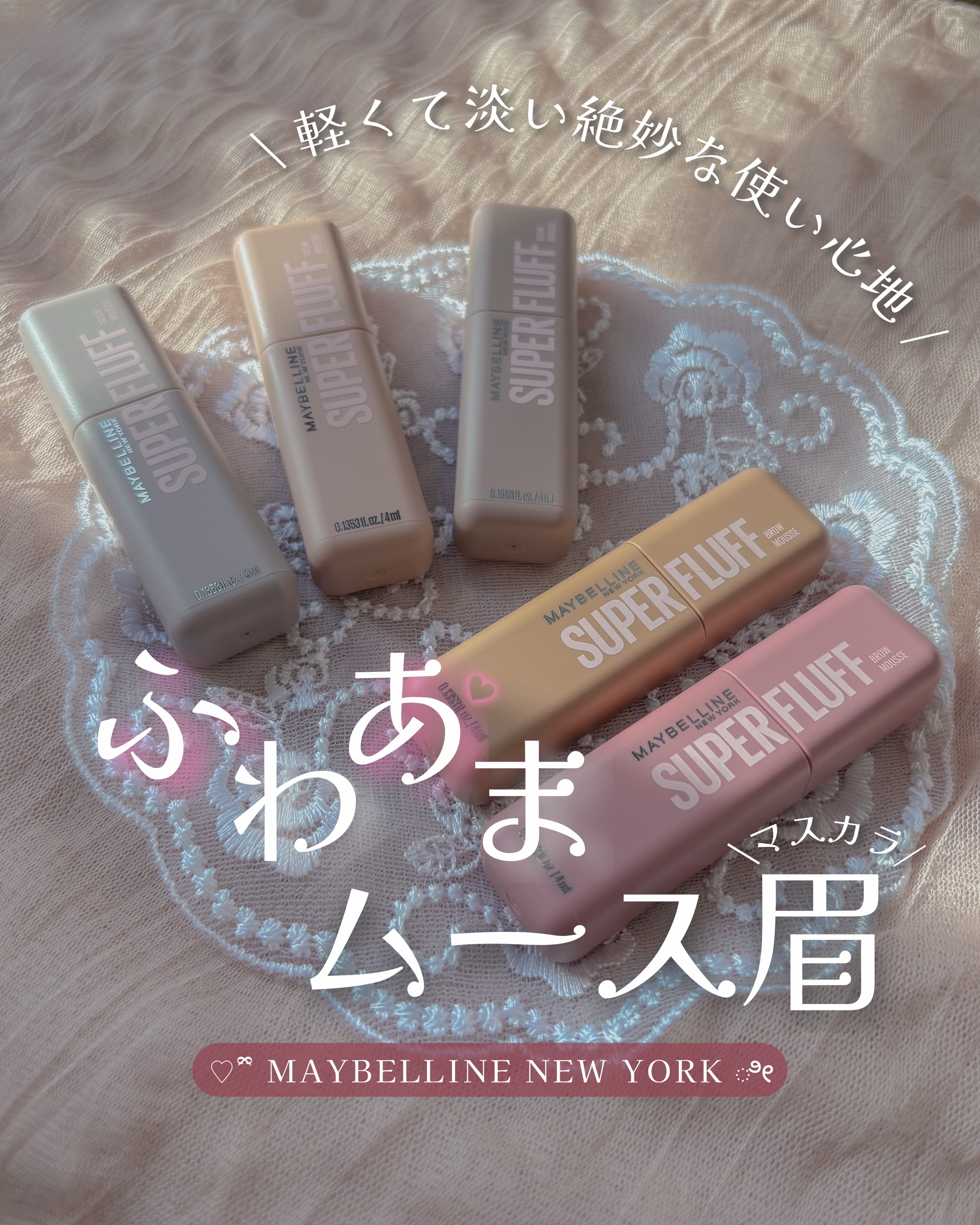 ＳＰ フラッフ ブロウ ムース/MAYBELLINE NEW YORK/眉マスカラを使ったクチコミ（1枚目）