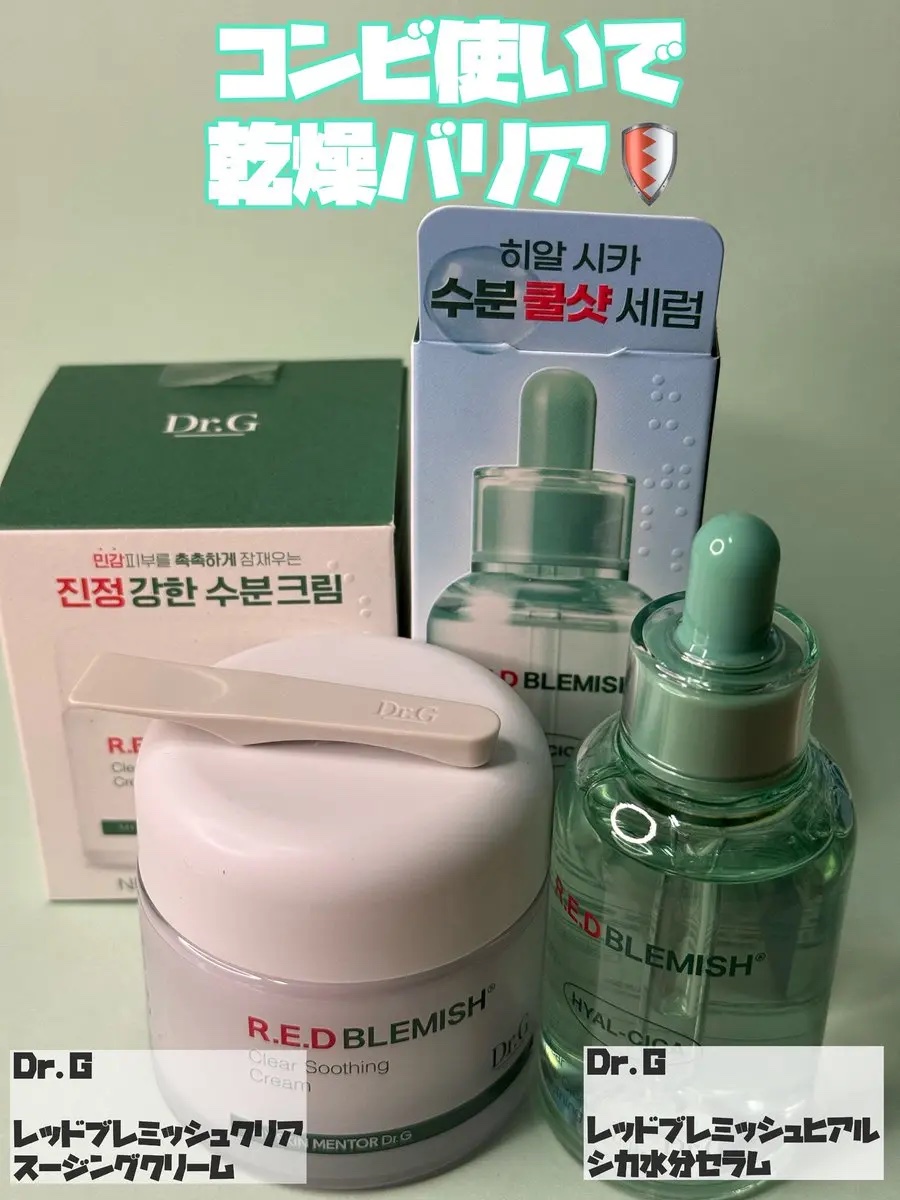 レッドブレミッシュ クリアスージングクリーム/Dr.G/フェイスクリームを使ったクチコミ（1枚目）