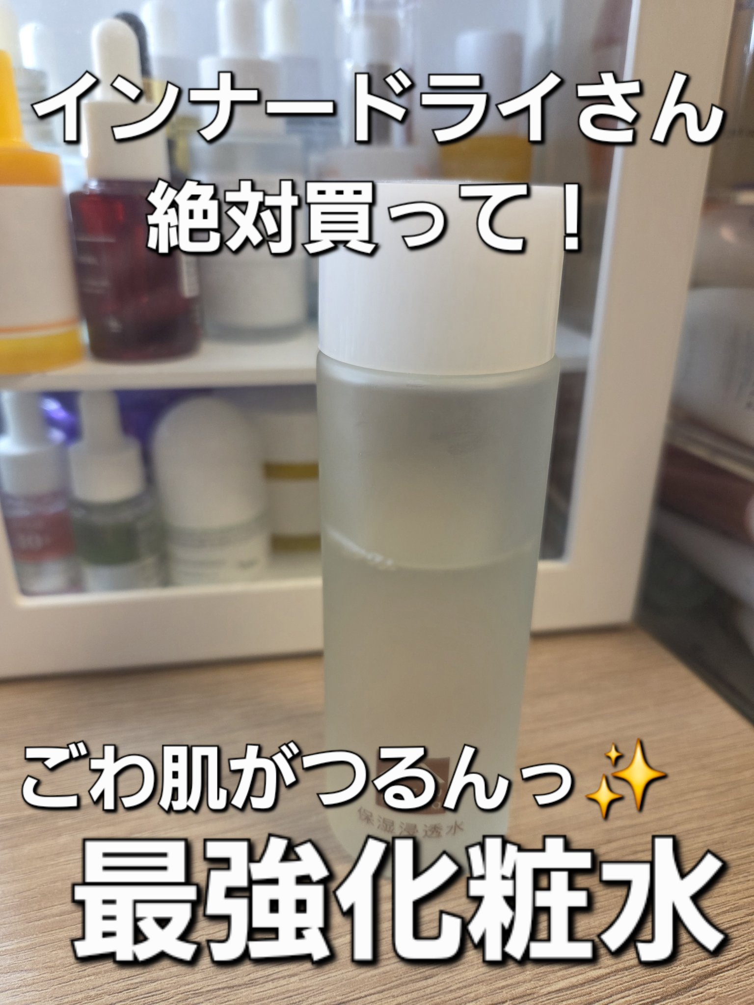 保湿浸透水バランシング   120mL/松山油脂/化粧水を使ったクチコミ（1枚目）