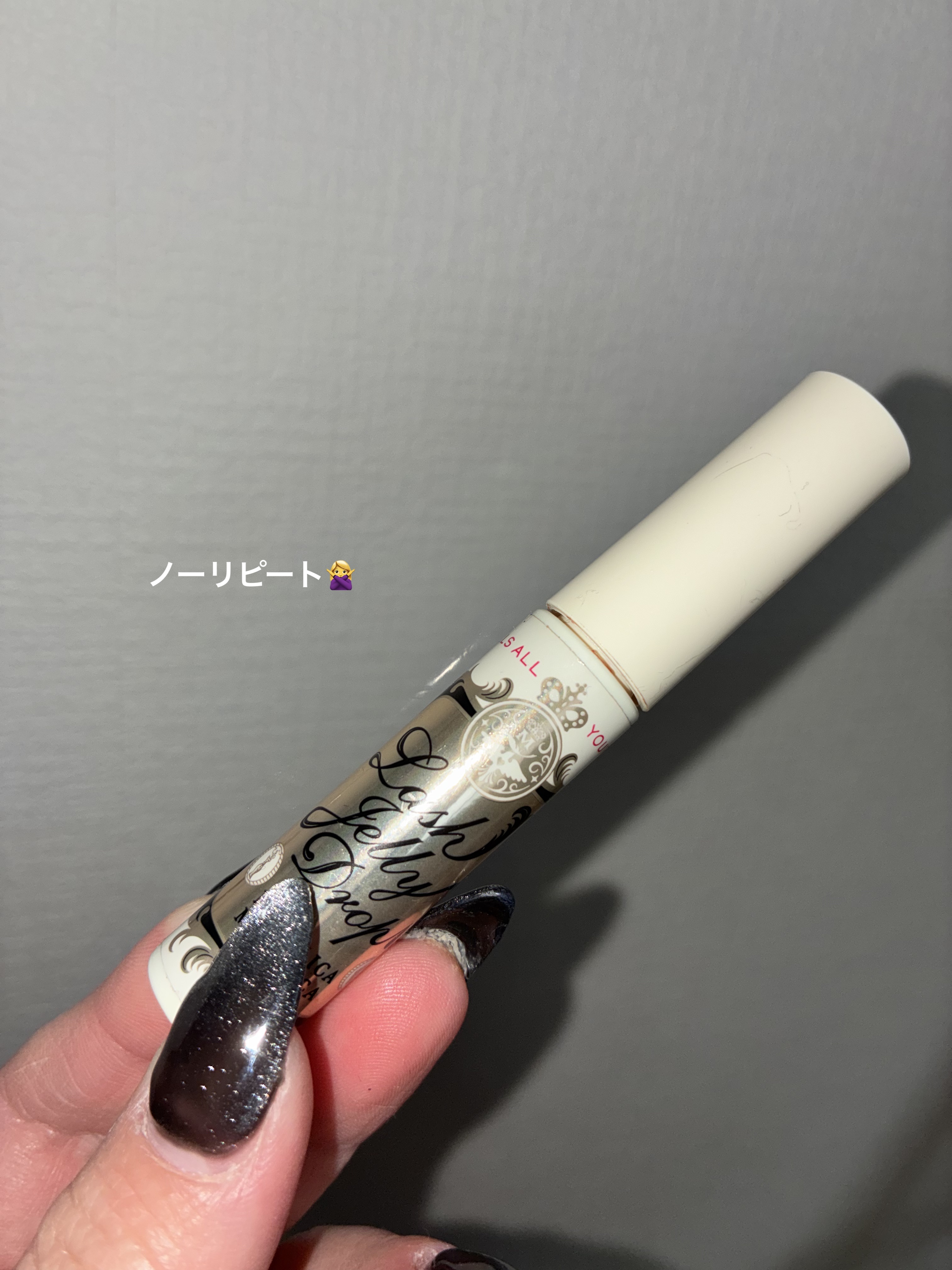 ラッシュジェリードロップ　ＥＸ/MAJOLICA MAJORCA/まつげ美容液を使ったクチコミ（1枚目）