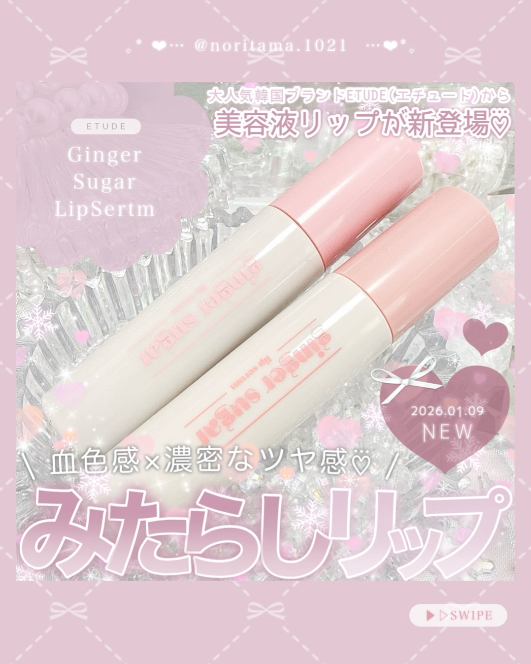 ジンジャーシュガーカラーリップセラム 02 モーブローズ/ETUDE/リップ美容液を使ったクチコミ（1枚目）