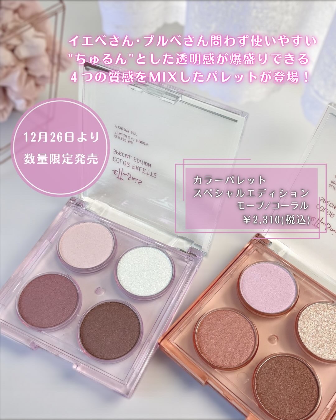 エテュセ カラーパレット スペシャル エディション/ettusais/アイシャドウパレットを使ったクチコミ（2枚目）