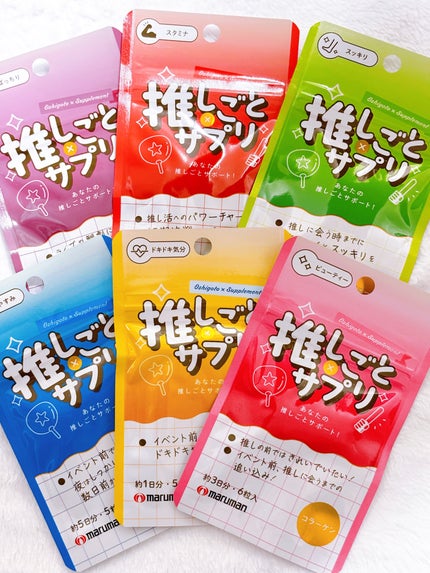 推しごと×サプリ/マルマンH&B/健康サプリメントを使ったクチコミ(5枚目)