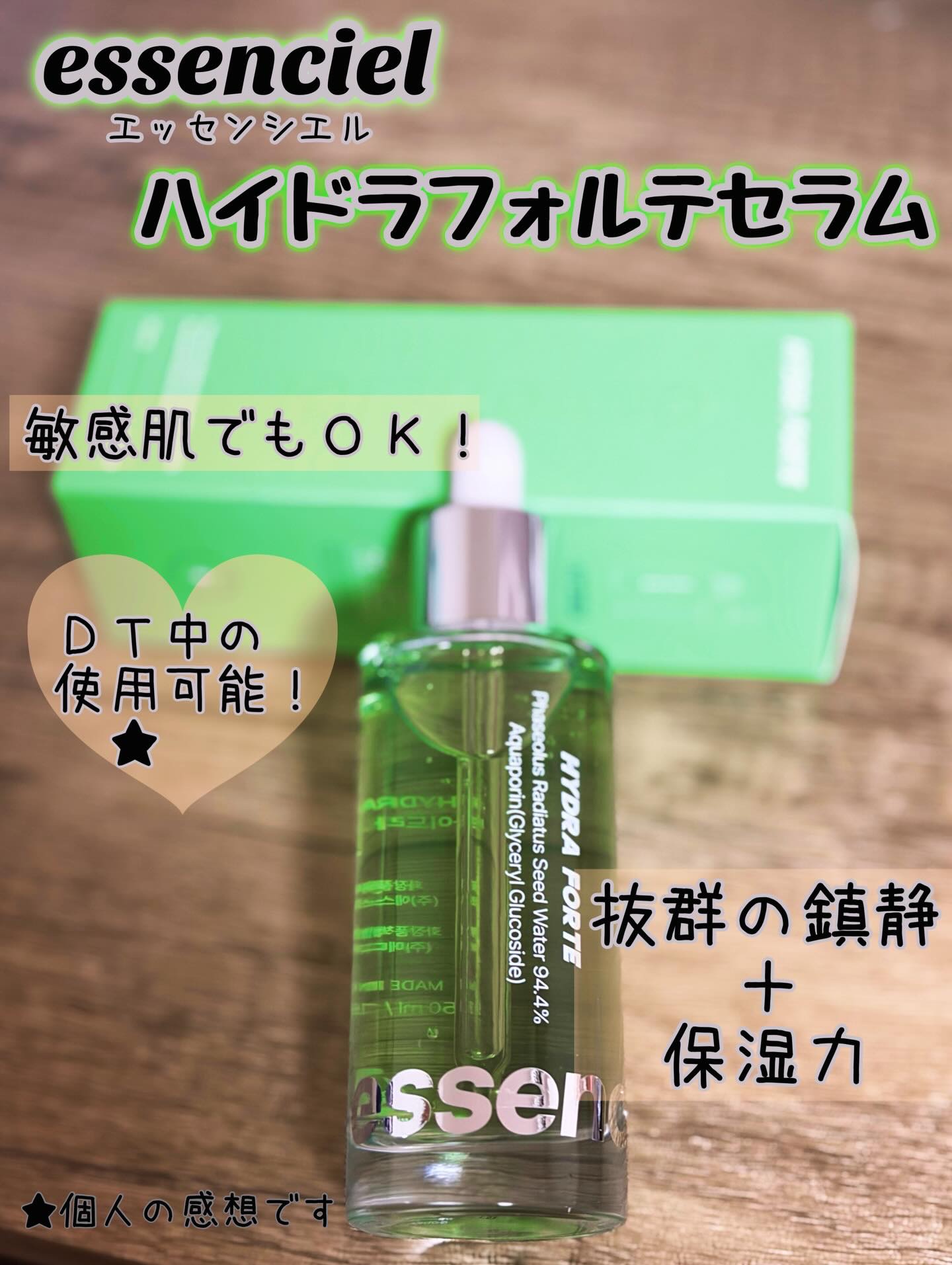Hydra Forte Ampoule/essenciel/美容液を使ったクチコミ（1枚目）