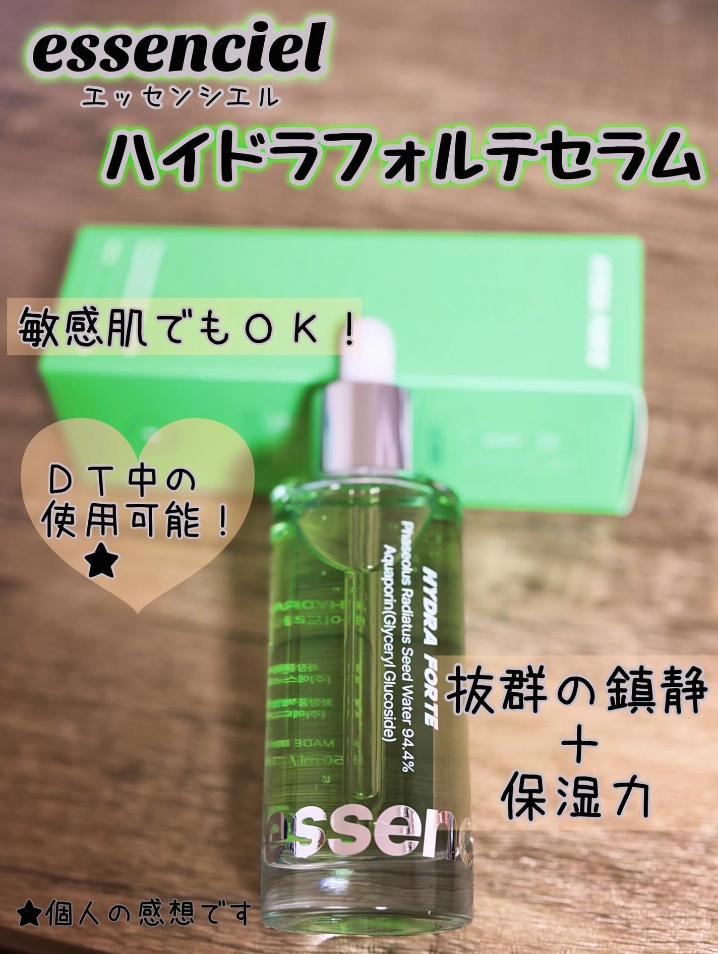 Hydra Forte Ampoule/essenciel/美容液を使ったクチコミ(1枚目)