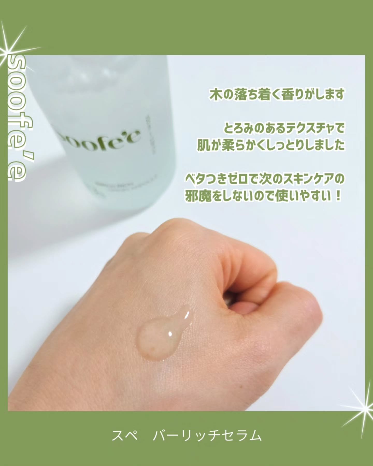 バーチリッチ セラム/スぺ/美容液を使ったクチコミ（3枚目）