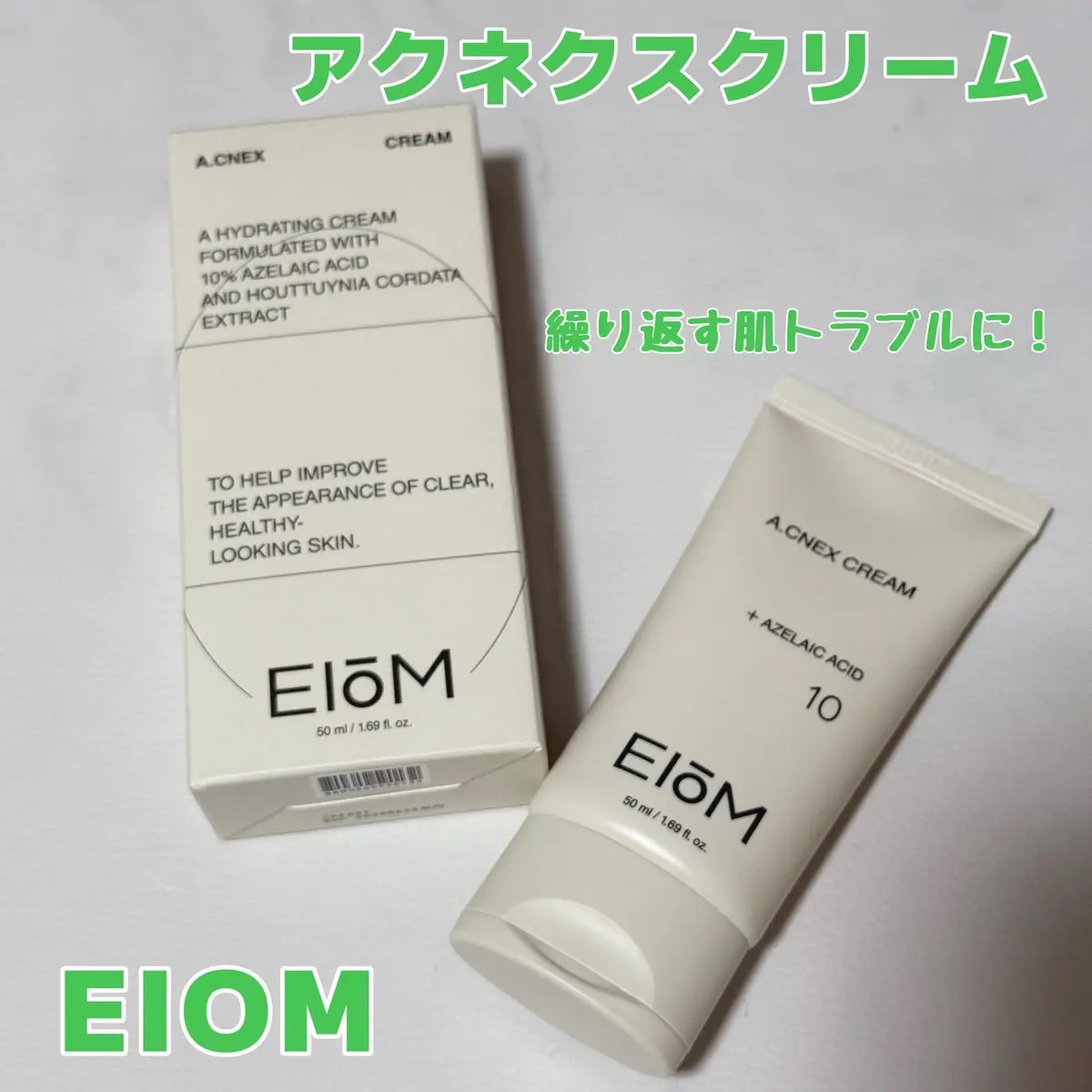 EIOM アクネクスクリーム/EIOM/フェイスクリームを使ったクチコミ（1枚目）