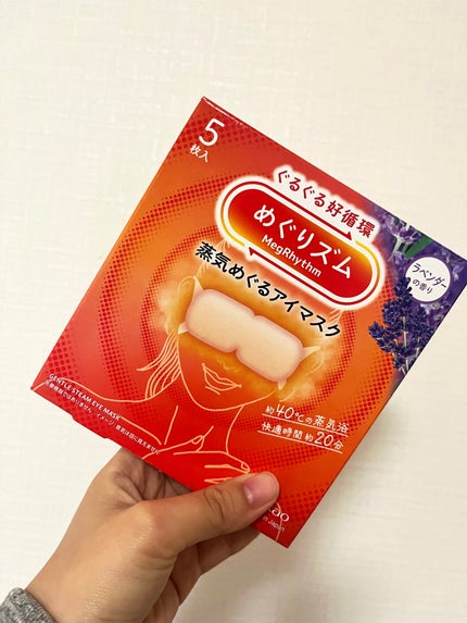 めぐりズム 蒸気でホットアイマスク ラベンダーの香り/めぐりズム/ホットアイマスクを使ったクチコミ(1枚目)