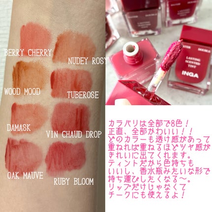 ウォーターダブルラスティングセンティッドティント/INGA/リップティントを使ったクチコミ(5枚目)