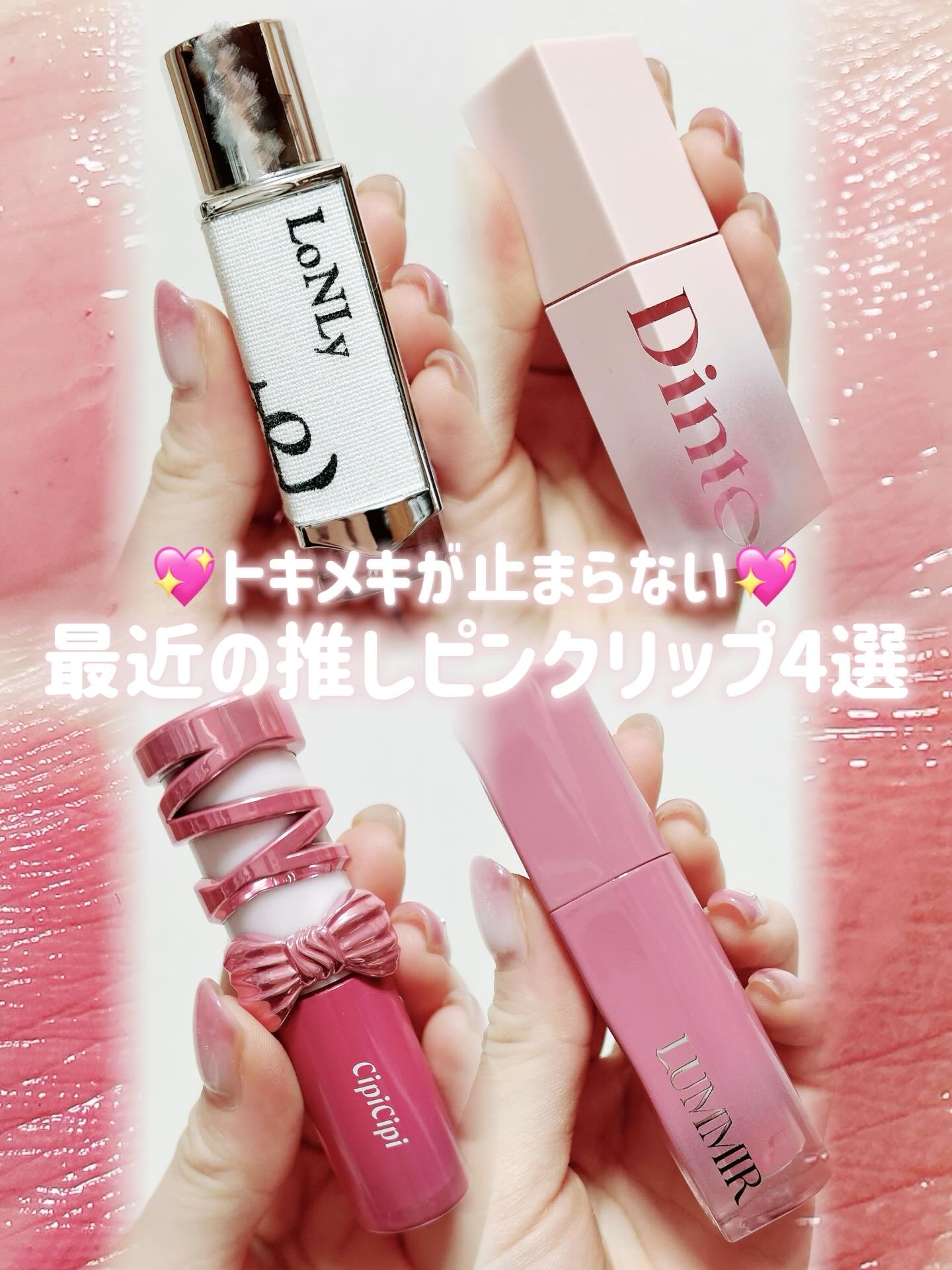 （ル・シャ ボテコレクション）ブラーゼリーボリュームリップティント/Dinto/リップティントを使ったクチコミ（1枚目）