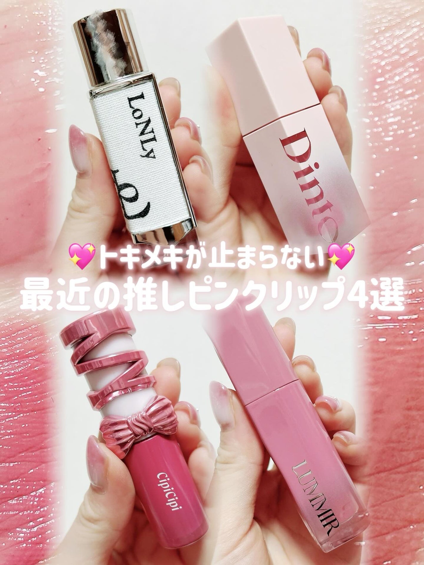 (ル・シャ ボテコレクション)ブラーゼリーボリュームリップティント/Dinto/リップティントを使ったクチコミ(1枚目)