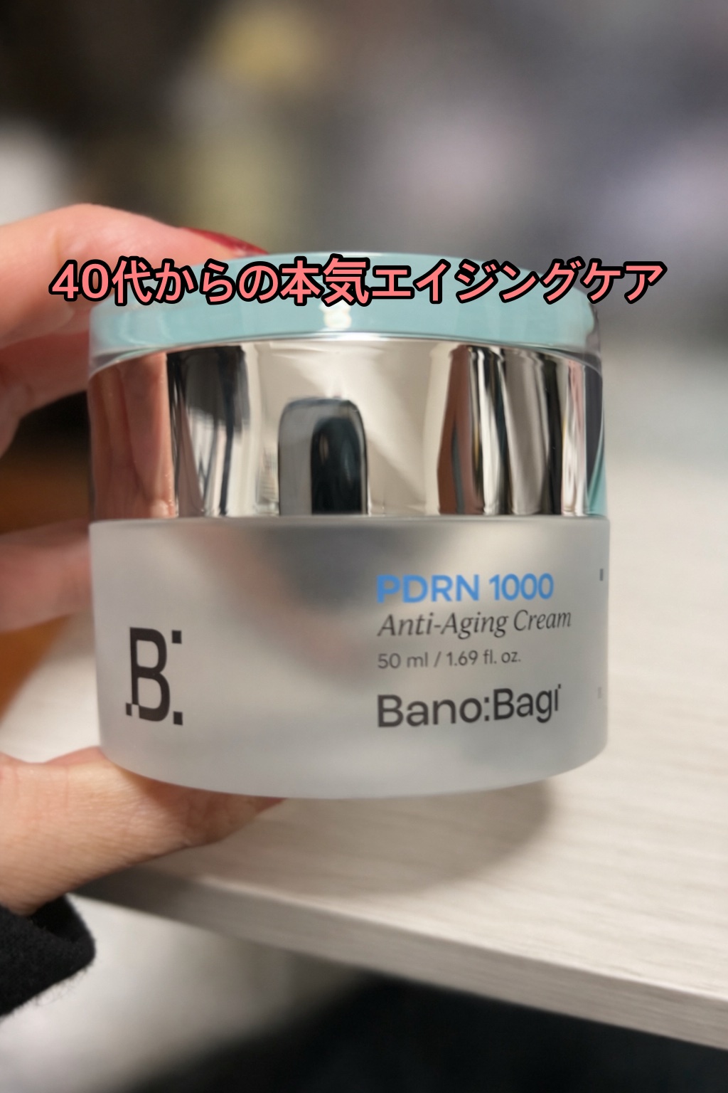 PDRNアンチエイジングクリーム/BANOBAGI/フェイスクリームを使ったクチコミ（1枚目）