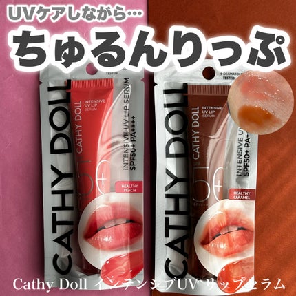 CathyDoll インテンシブUV リップセラム/CathyDoll/リップ美容液を使ったクチコミ(1枚目)