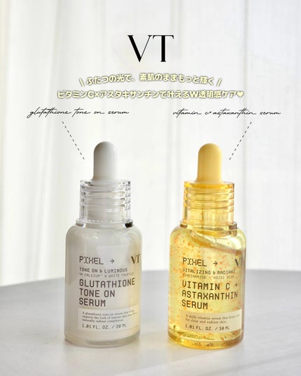 ビタミンC アスタキサンチン セラム/VT/美容液を使ったクチコミ(1枚目)