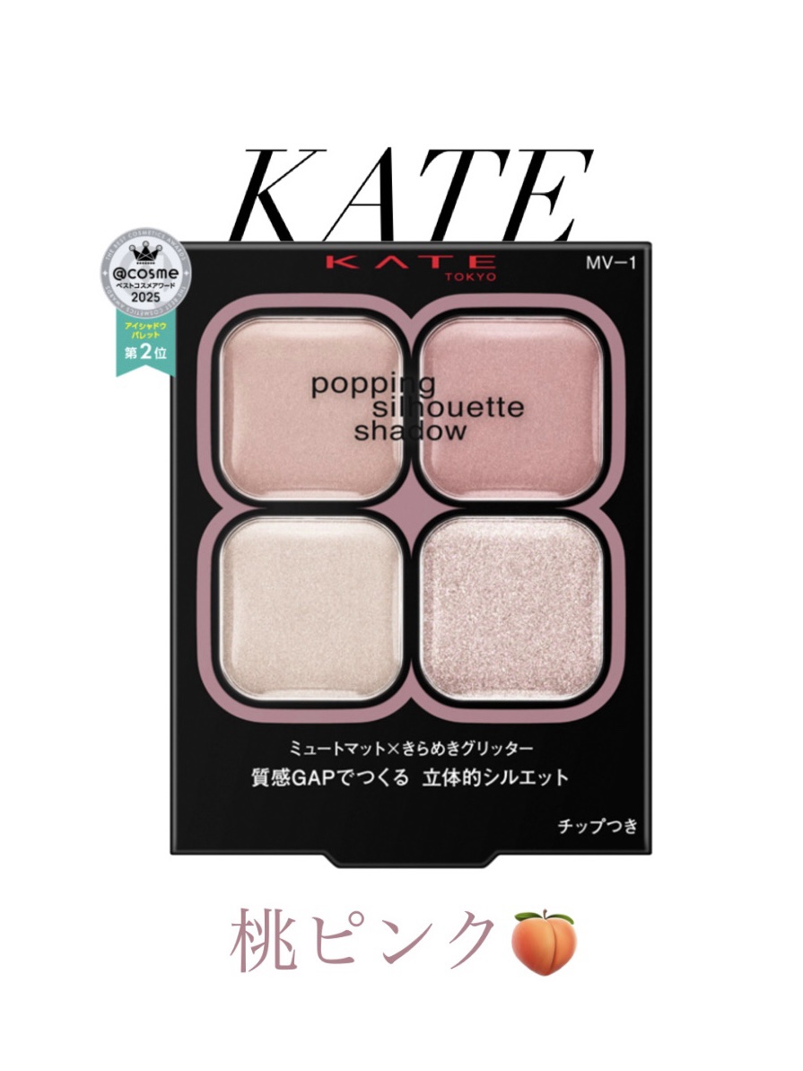 ケイト ポッピングシルエットシャドウ/KATE/アイシャドウパレットを使ったクチコミ（1枚目）