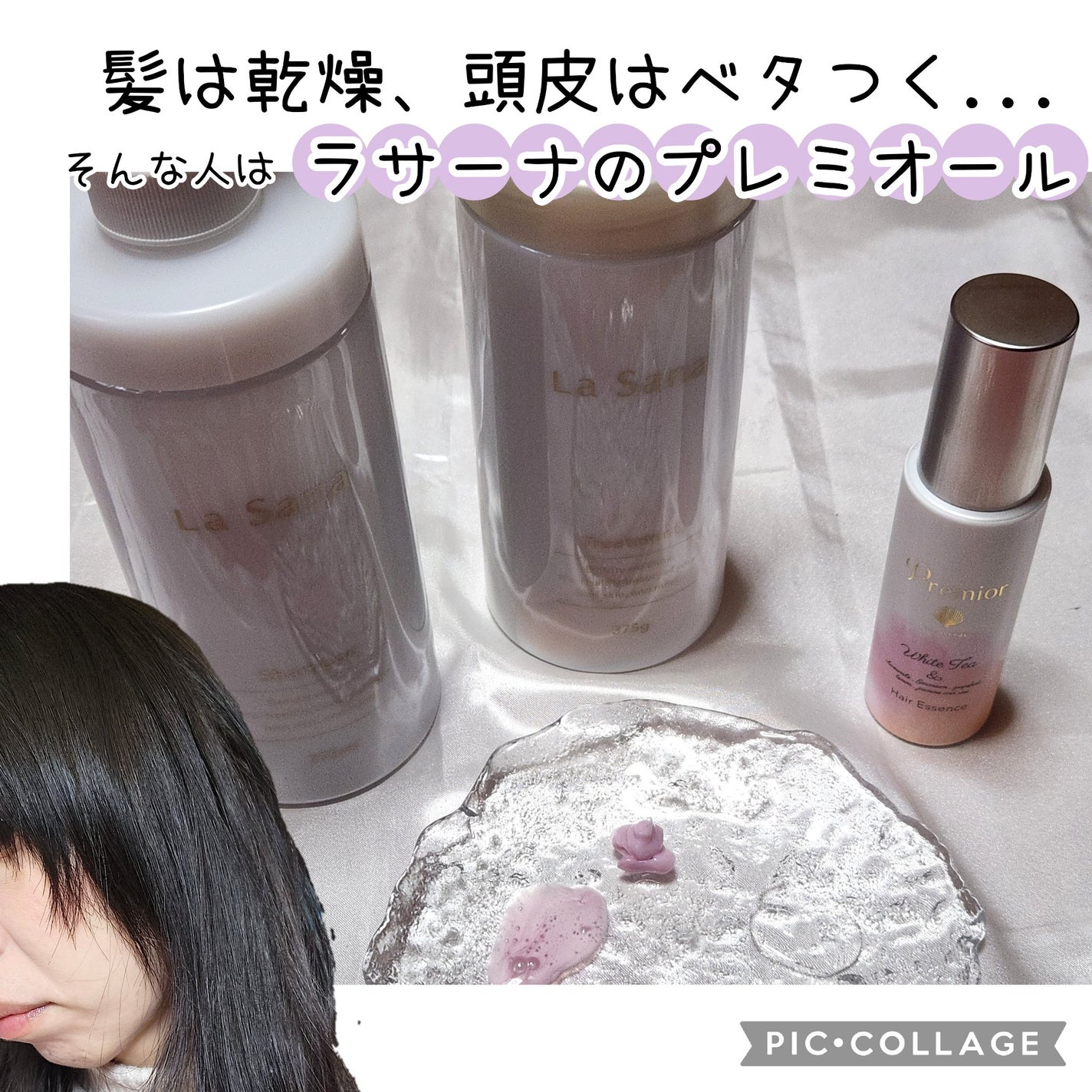 ラサーナ プレミオール シャンプー/トリートメント/ラサーナ/シャンプー・コンディショナーを使ったクチコミ(1枚目)