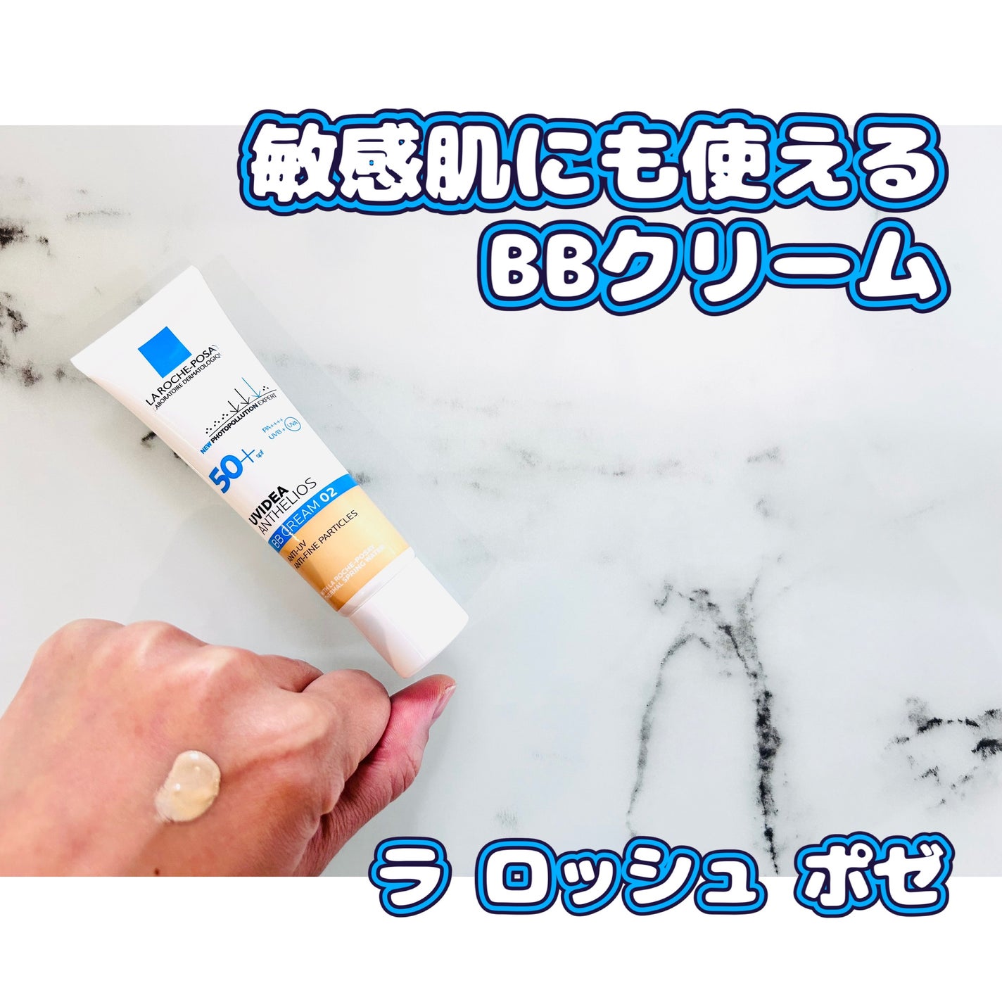 UVイデア XL プロテクションBB/ラ ロッシュ ポゼ/BBクリームを使ったクチコミ(1枚目)