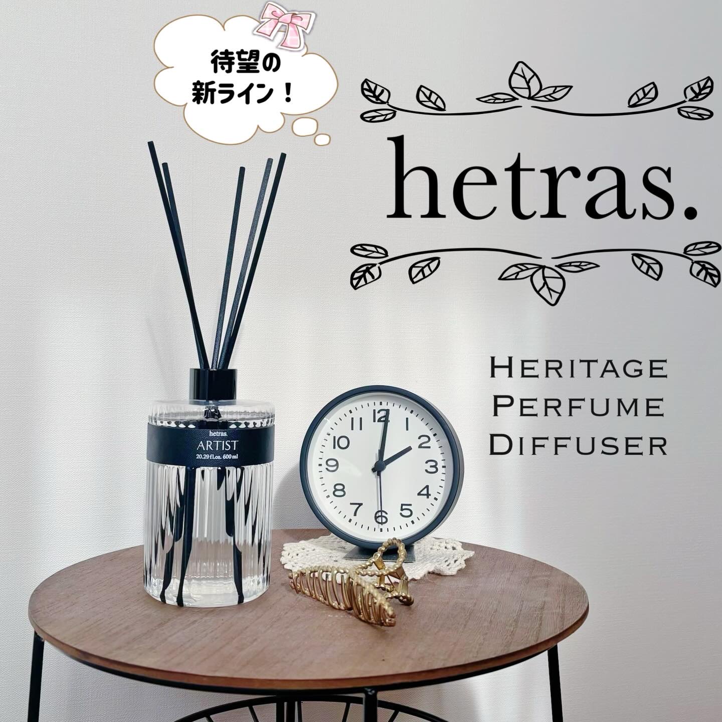 ヘリテージディフューザー/hetras/ルームフレグランスを使ったクチコミ（1枚目）