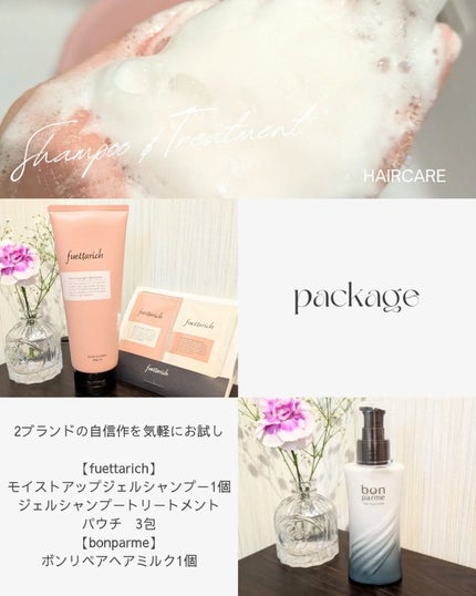 モイストアップ ジェル シャンプー/トリートメント/fuettarich (フエッタリッチ)/サロンシャンプーを使ったクチコミ(2枚目)