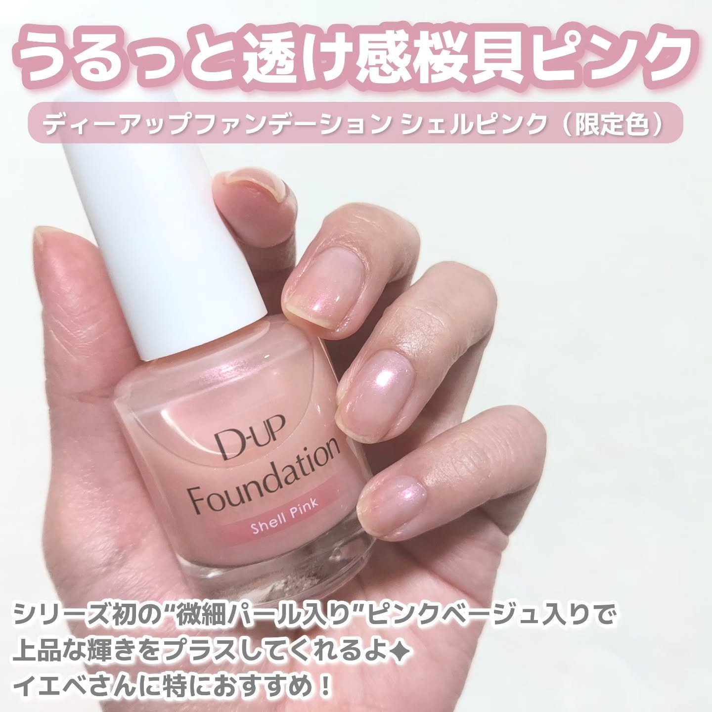 ディーアップファンデーション/D-UP/ネイルベースコートを使ったクチコミ（3枚目）