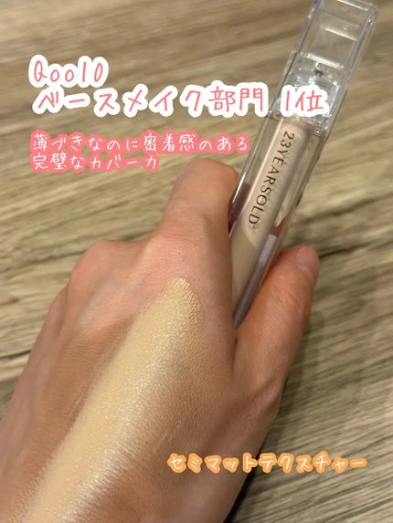 ダーマシンコンシーラー/23years old/リキッドコンシーラーを使ったクチコミ(2枚目)