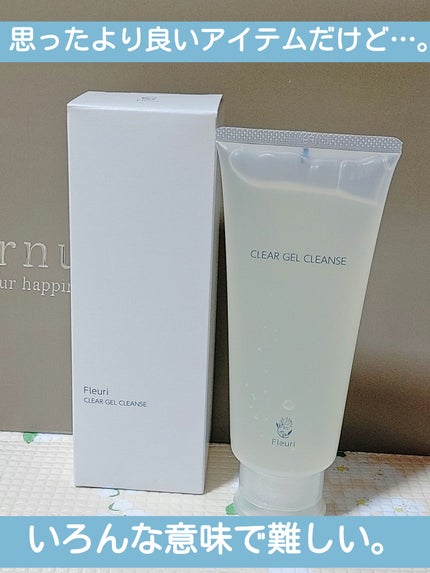 クリアゲルクレンズ/Fleuri(フルリ)/クレンジングジェルを使ったクチコミ(1枚目)
