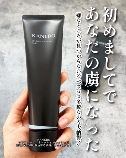 カネボウ コンフォート ストレッチィ ウォッシュ/KANEBO/洗顔フォームを使ったクチコミ(2枚目)