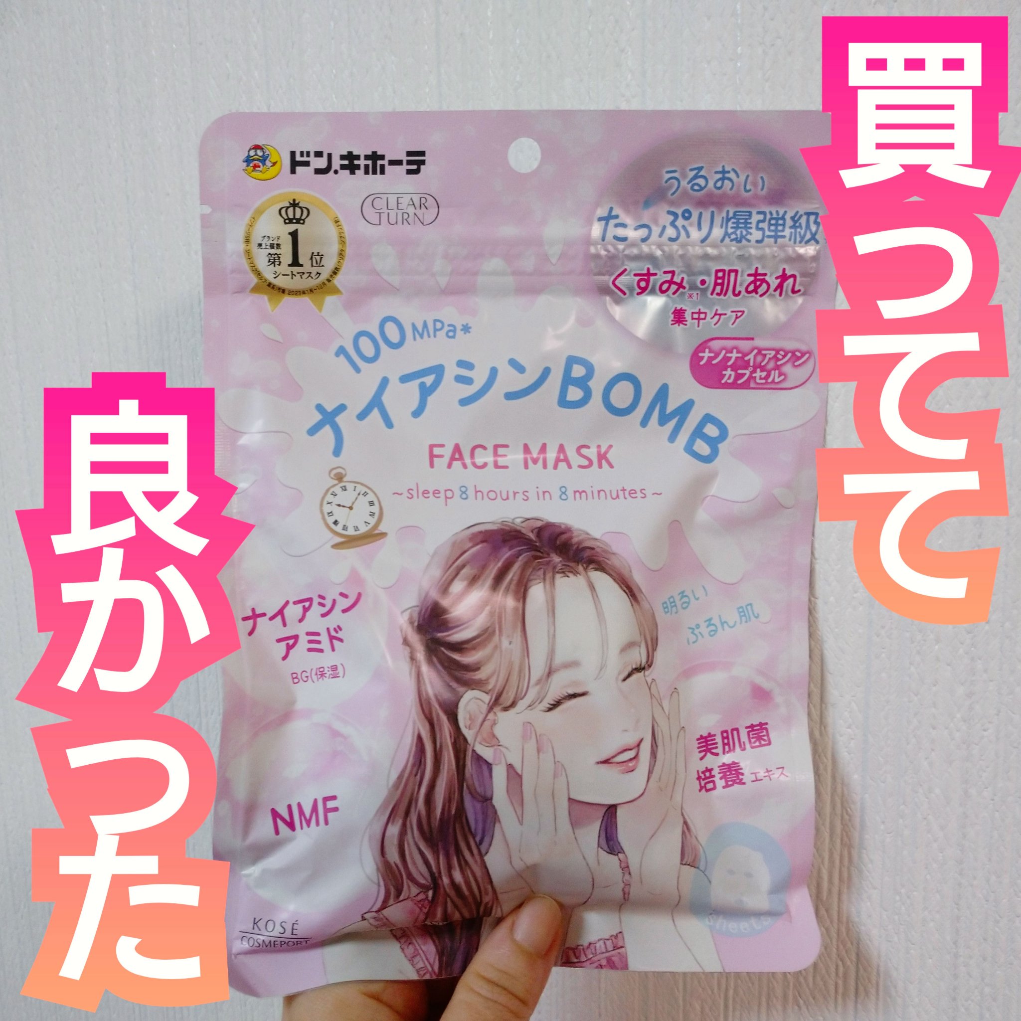 ナイアシンBOMBマスク/クリアターン/シートマスク・パックを使ったクチコミ（1枚目）