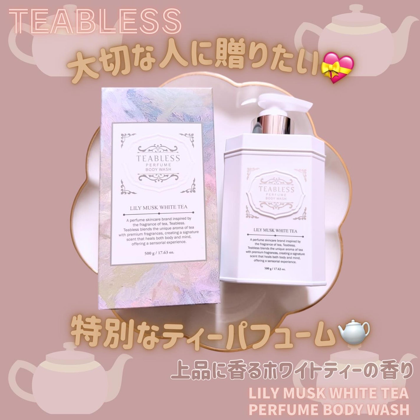 パフュームボディローション リリィムスクホワイトティー/TEABLESS/ボディローションを使ったクチコミ(1枚目)