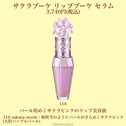 ジルスチュアート クリスタルブルーム リップブーケ セラム 116 sakura storm<サクラブーケ>(限定)/JILL STUART/リッププランパーの画像