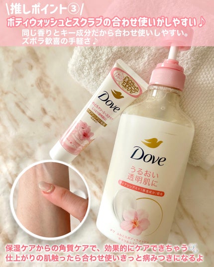 ダヴ ふわとろクリーミースクラブ サクラ&ムスク/ダヴ/ボディスクラブを使ったクチコミ(5枚目)