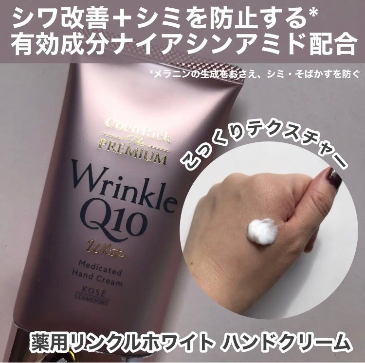 hiro on LIPS 「コエンリッチザプレミアムハンドクリーム3種・薬用リンクルホワイ..」(3枚目)