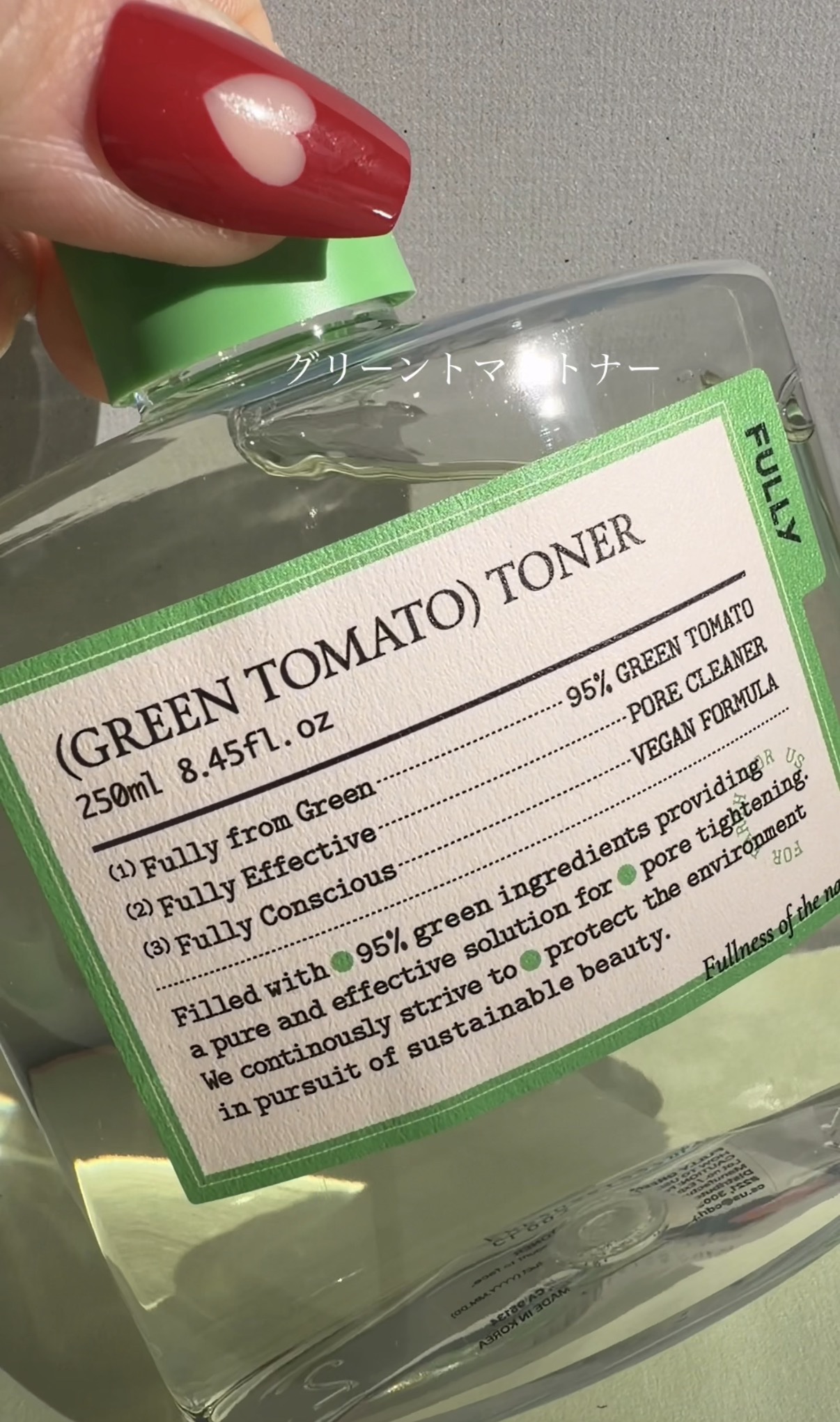 グリーントマトトナー/FULLY/化粧水を使ったクチコミ（3枚目）