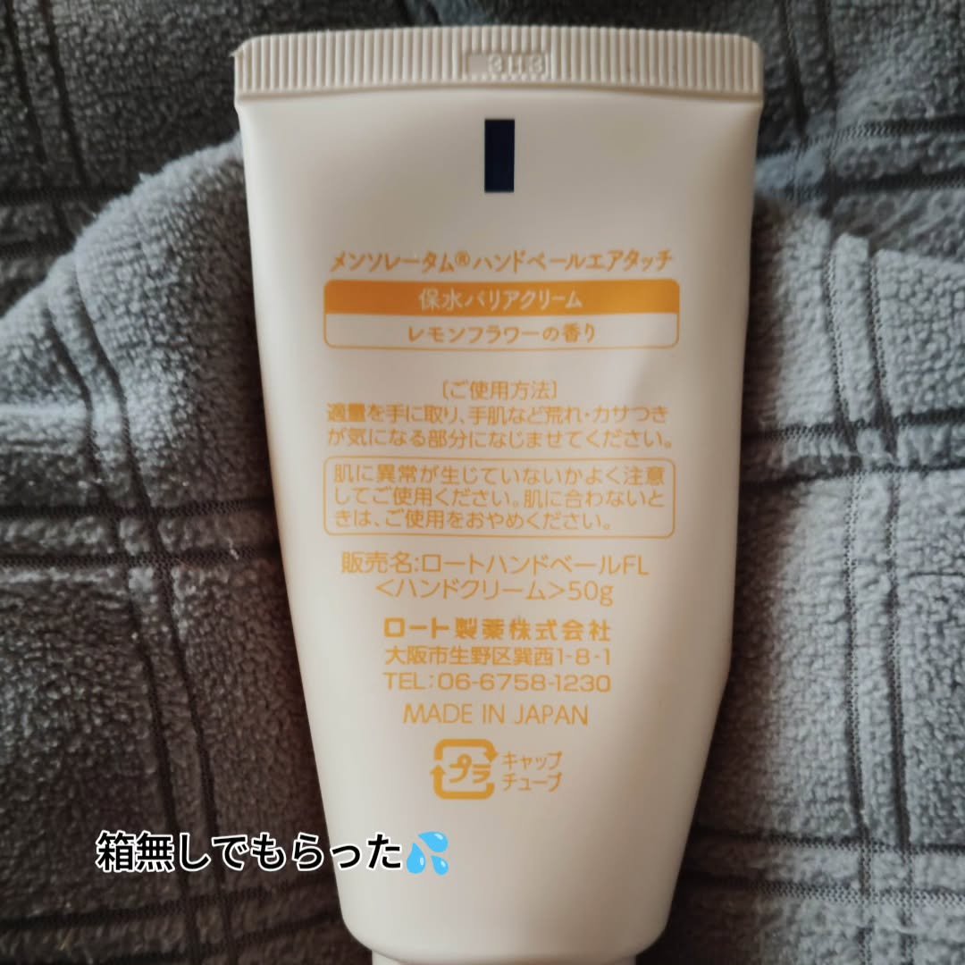 ハンドベールエアタッチ レモンフラワーの香り/メンソレータム/ハンドクリームを使ったクチコミ（3枚目）